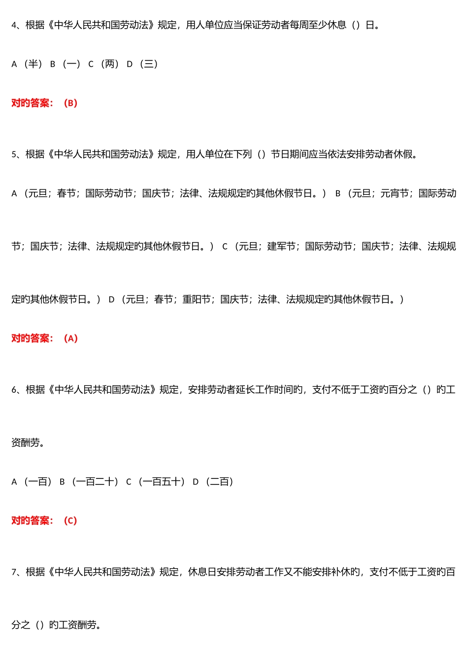 2025年全国人力资源和社会保障法律法规知识网络竞赛题库单选题_第2页