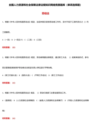 2025年全国人力资源和社会保障法律法规知识网络竞赛题库单选题