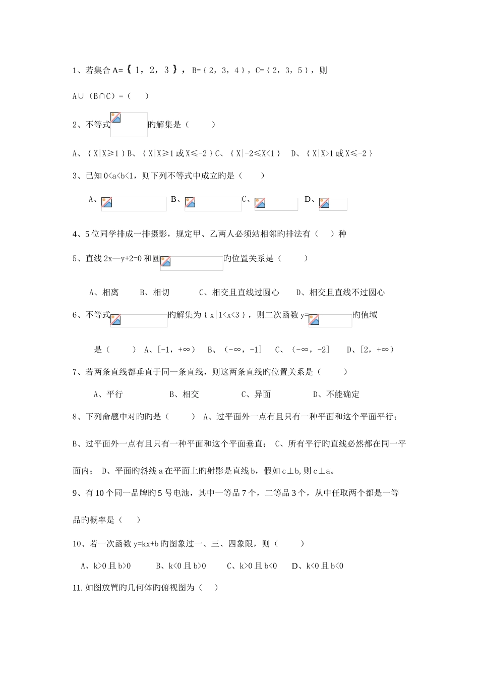 2025年专科单招试题数学_第1页