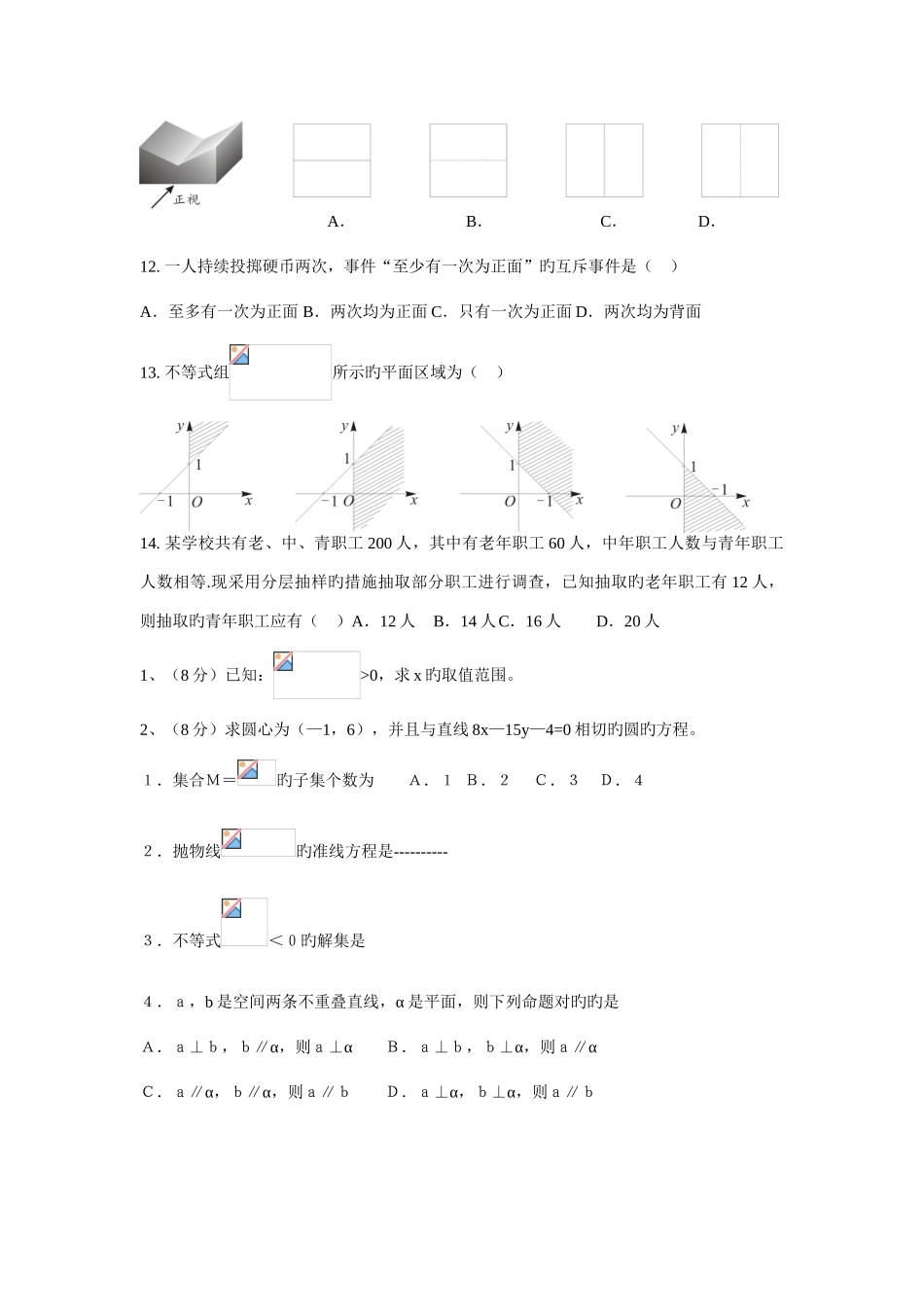 2025年专科单招试题数学_第2页