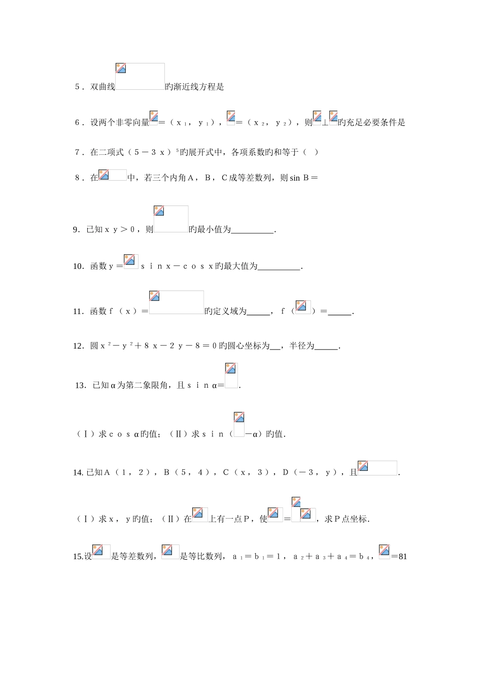 2025年专科单招试题数学_第3页