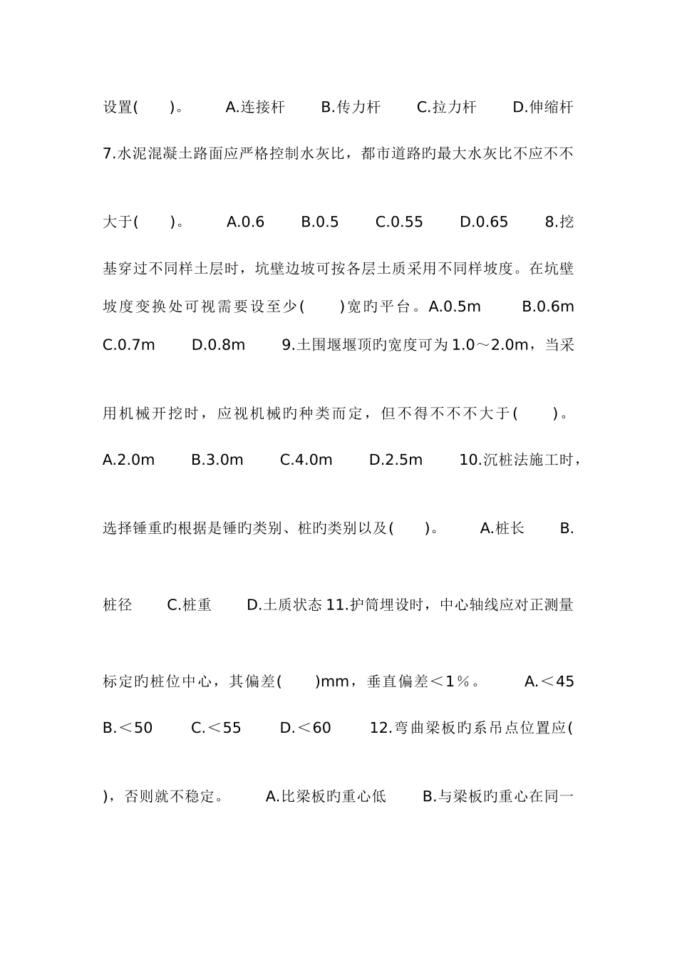 2025年二级建造师市政习题_第2页