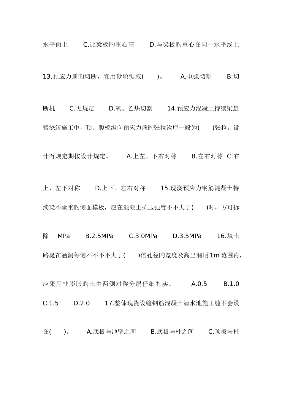 2025年二级建造师市政习题_第3页