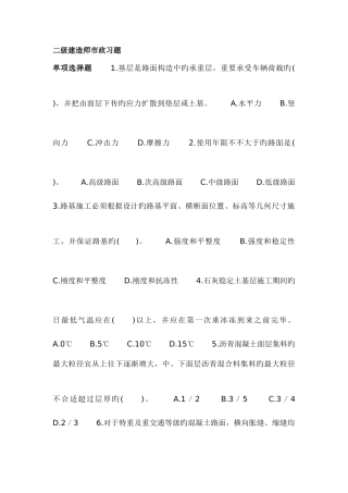 2025年二级建造师市政习题