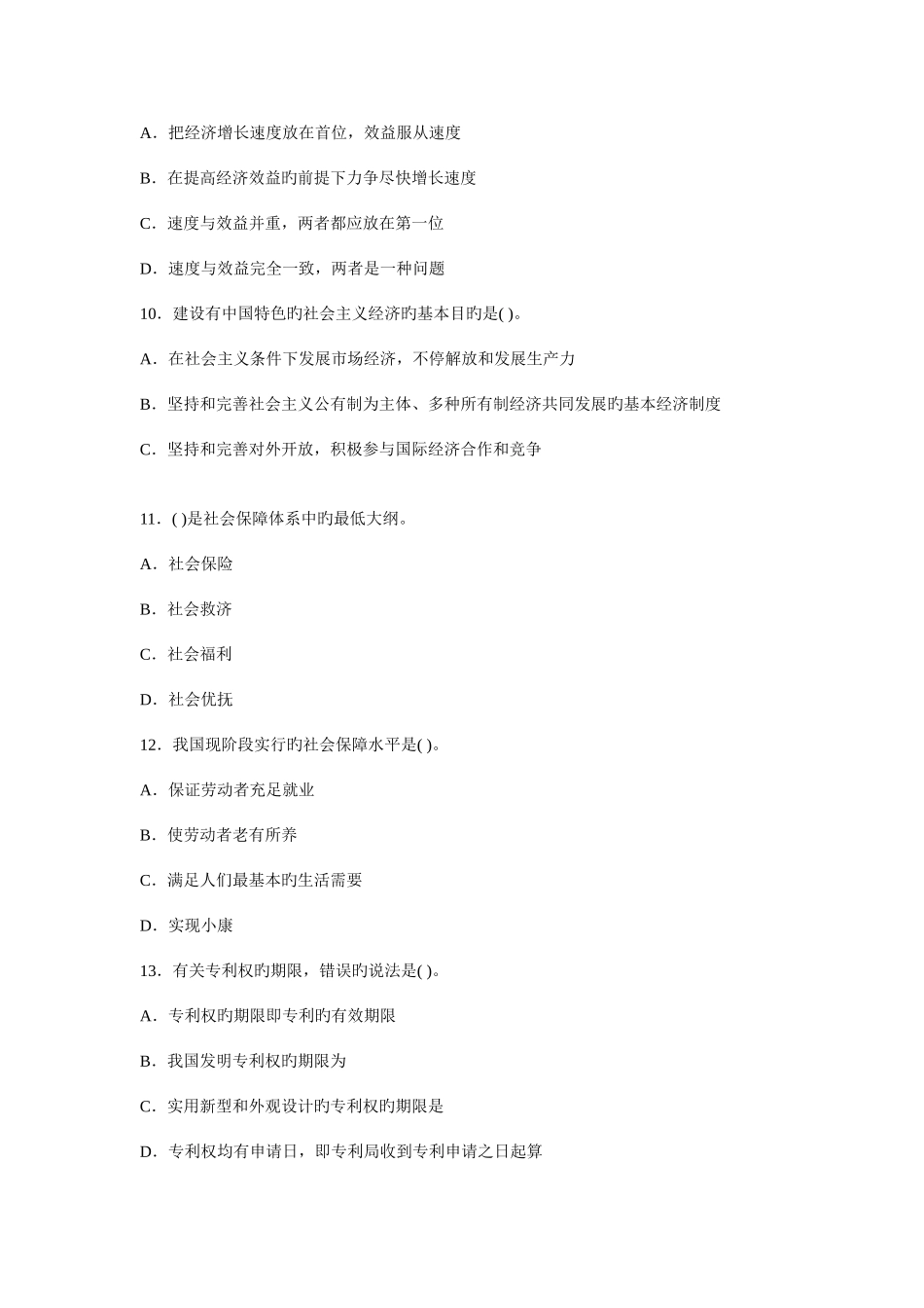 2025年内蒙古农村信用社招聘考试公共基础知识全真模拟试题及参考答案新版_第3页