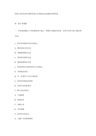 2025年内蒙古农村信用社招聘考试公共基础知识全真模拟试题及参考答案新版