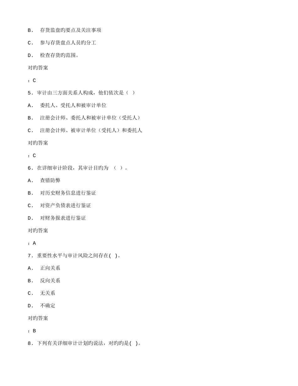 2025年兰大审计学秋在线作业满分答案_第2页