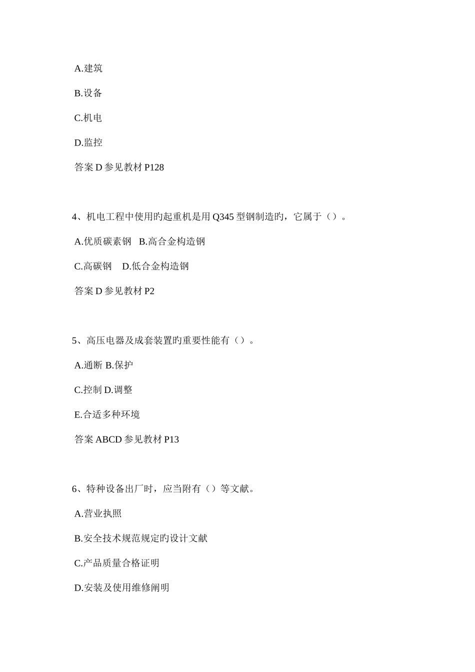 2025年上半年贵州二级建造师考试题_第2页