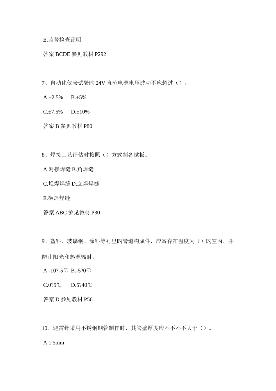 2025年上半年贵州二级建造师考试题_第3页