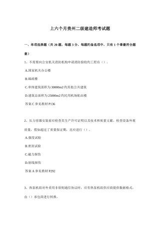 2025年上半年贵州二级建造师考试题