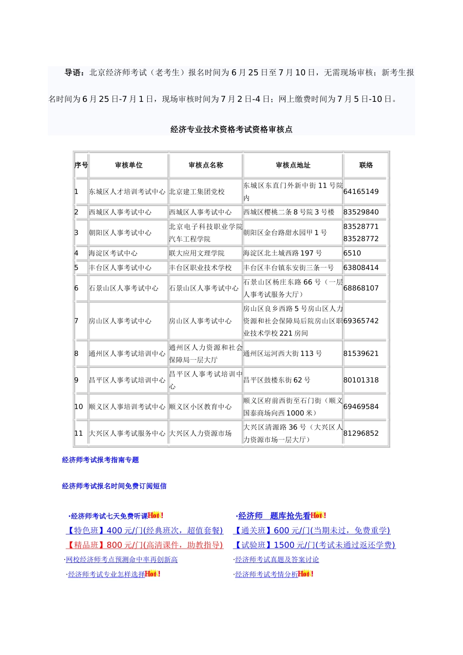 2025年北京各区县经济师考试资格审核点_第1页