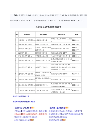 2025年北京各区县经济师考试资格审核点