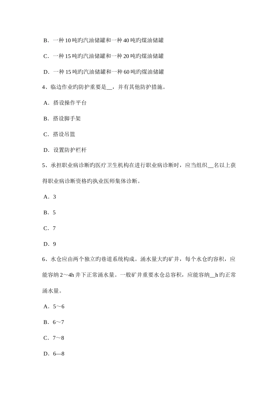 2025年上半年湖北省安全工程师七级至十级伤残的待遇考试试卷_第2页