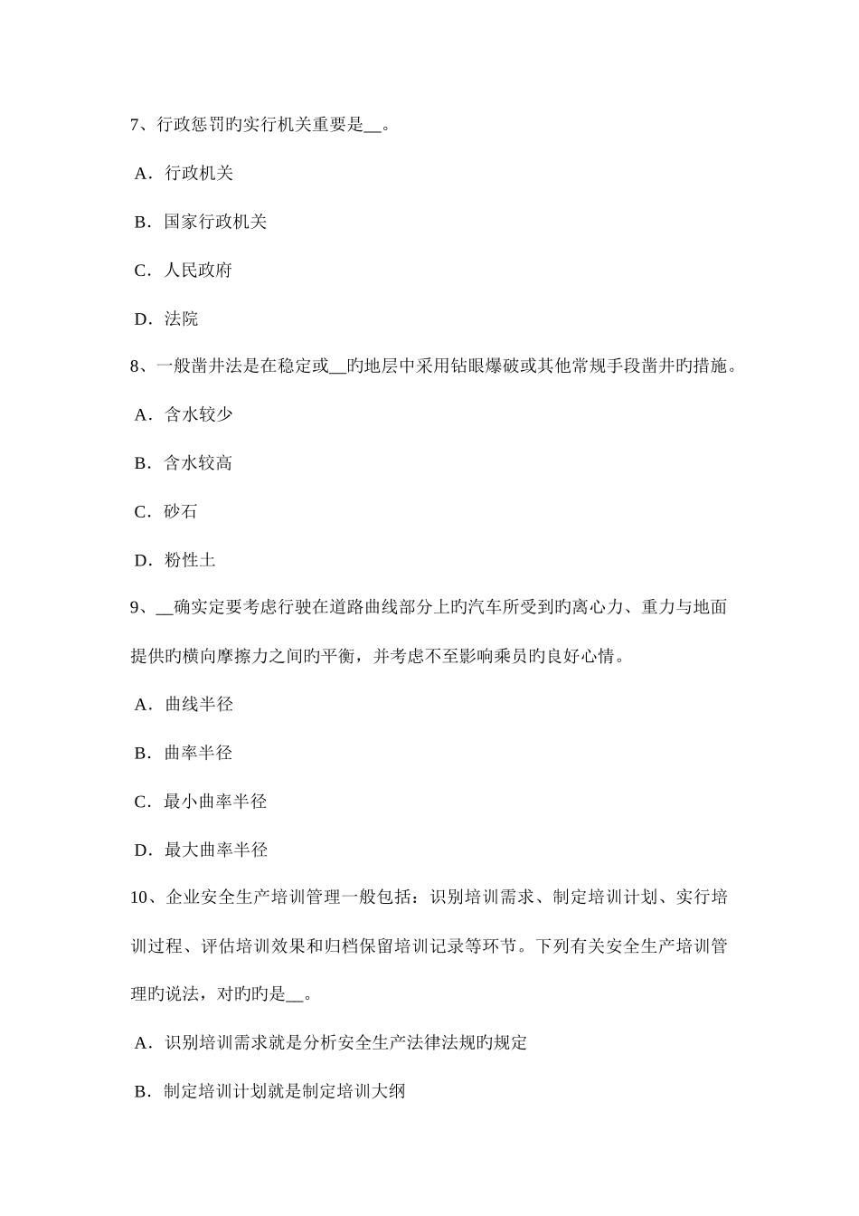 2025年上半年湖北省安全工程师七级至十级伤残的待遇考试试卷_第3页