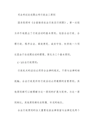 2025年司法考试论述题必考行政法三原则