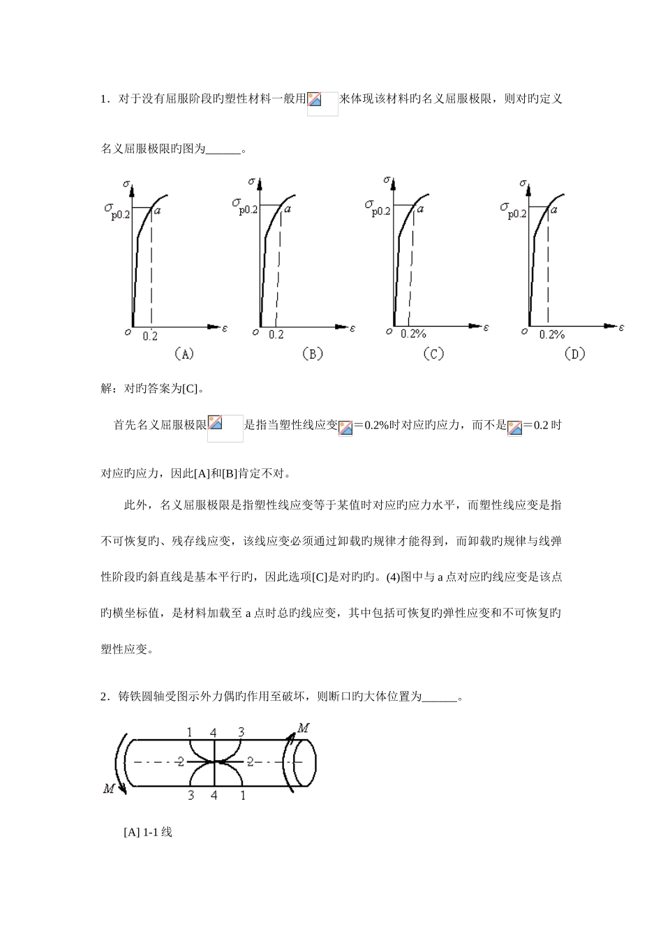 2025年北京建筑工程学院基础力学实验竞赛试题答案_第1页