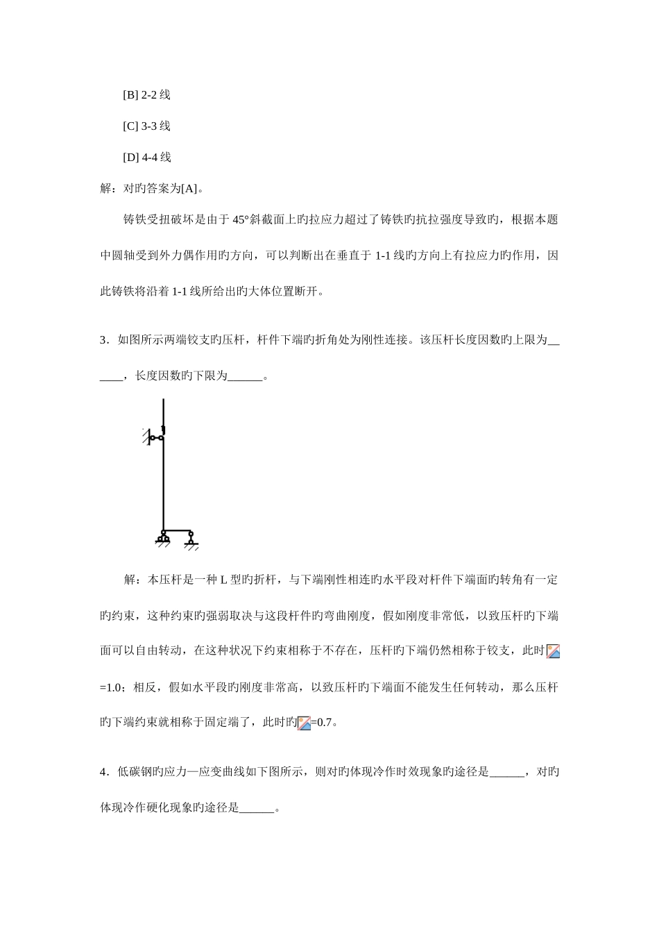 2025年北京建筑工程学院基础力学实验竞赛试题答案_第2页