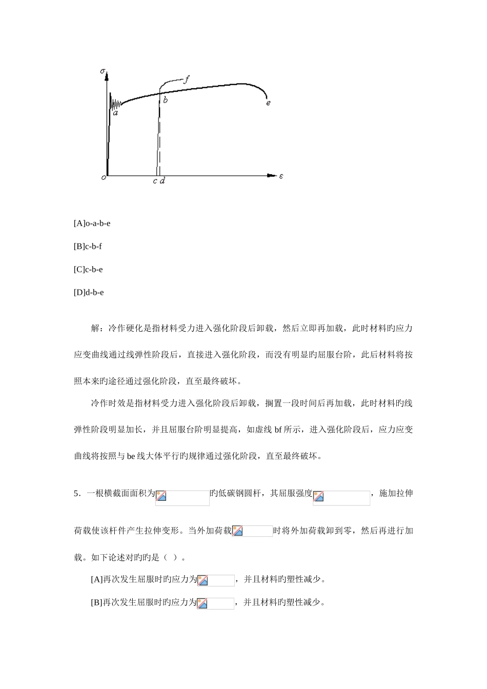 2025年北京建筑工程学院基础力学实验竞赛试题答案_第3页