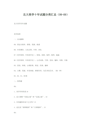 2025年北师大美学真题
