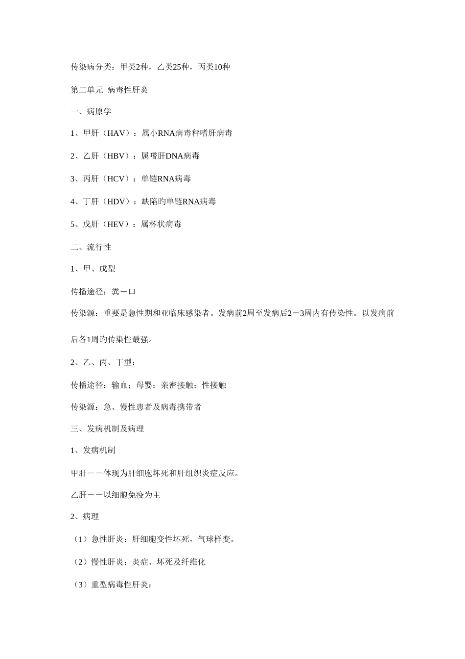 2025年中医执业医师考试传染病学总结_第2页