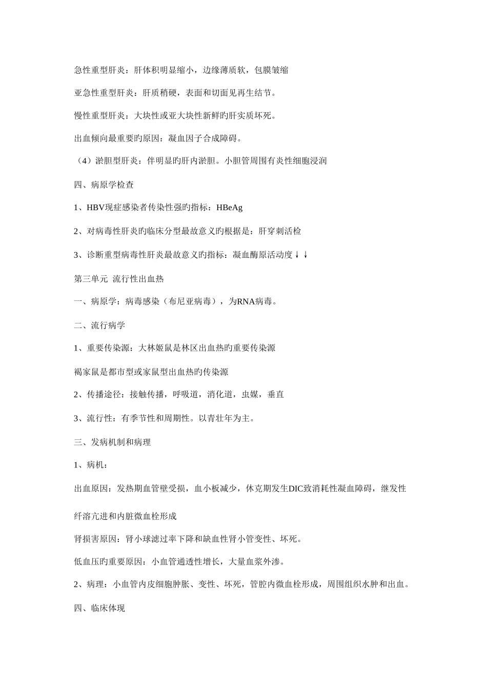 2025年中医执业医师考试传染病学总结_第3页