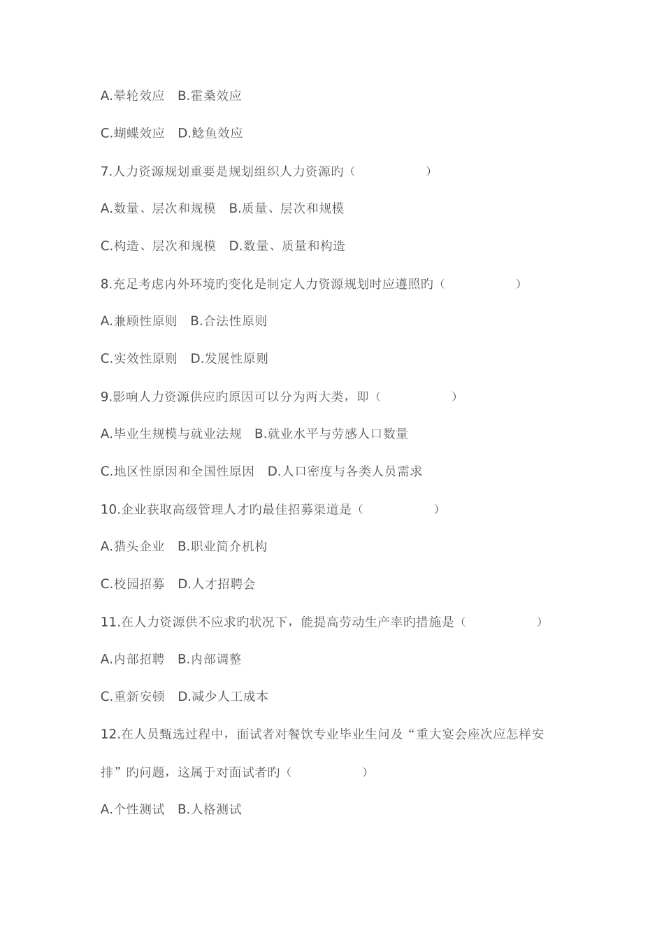 2025年北京自考人力资源管理_第2页