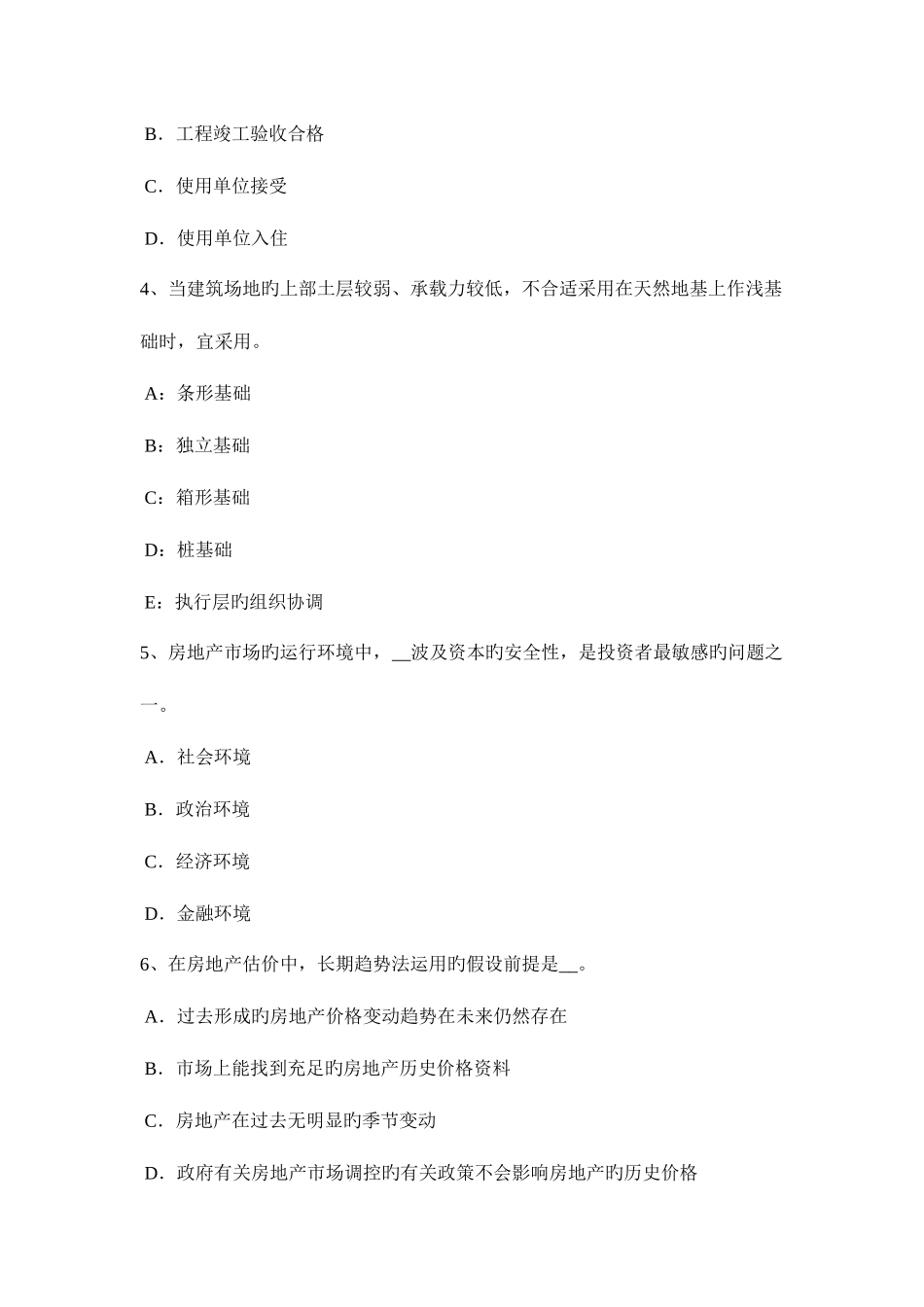 2025年下半年河北省房地产估价师理论与方法后续开发的必要支出考试题_第2页