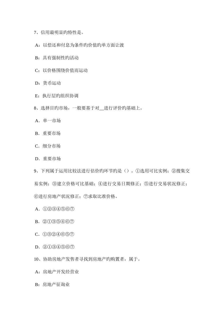 2025年下半年河北省房地产估价师理论与方法后续开发的必要支出考试题_第3页