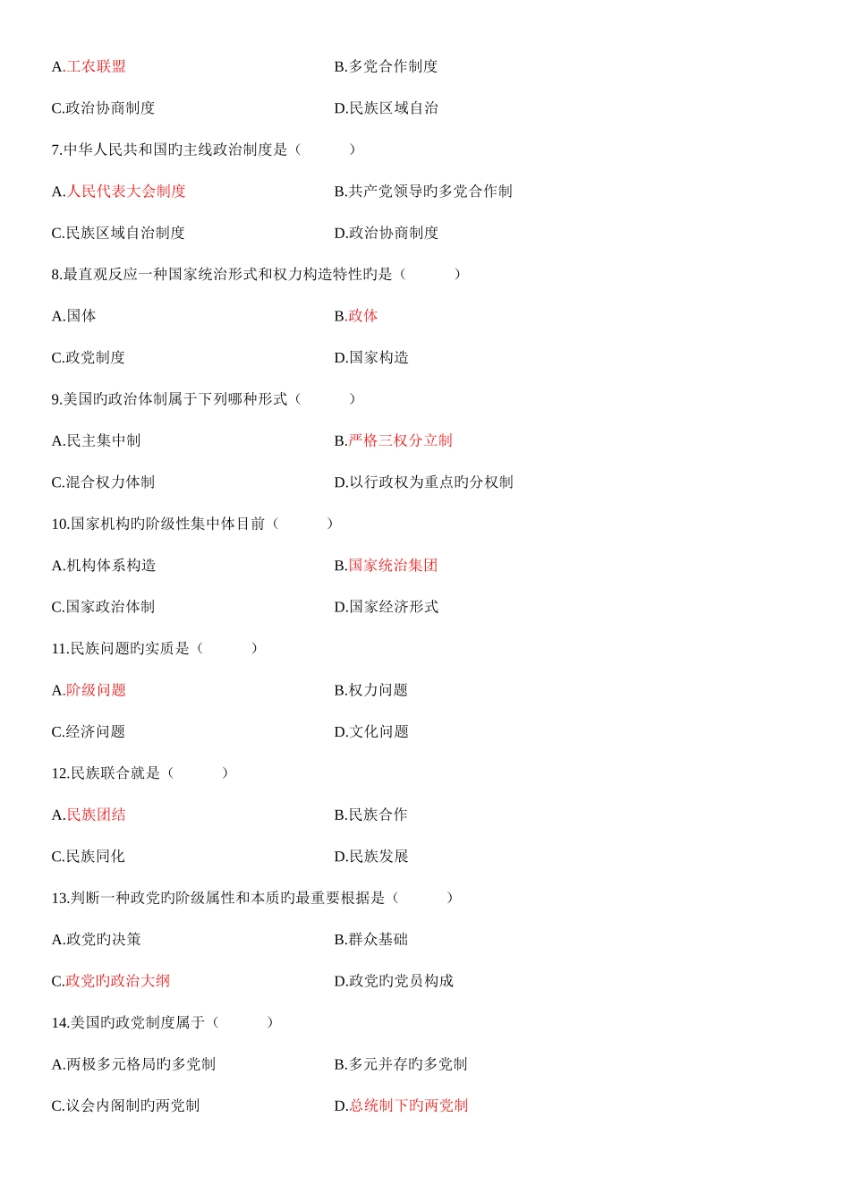 2025年全国自考政治学概论历年试题及答案_第2页