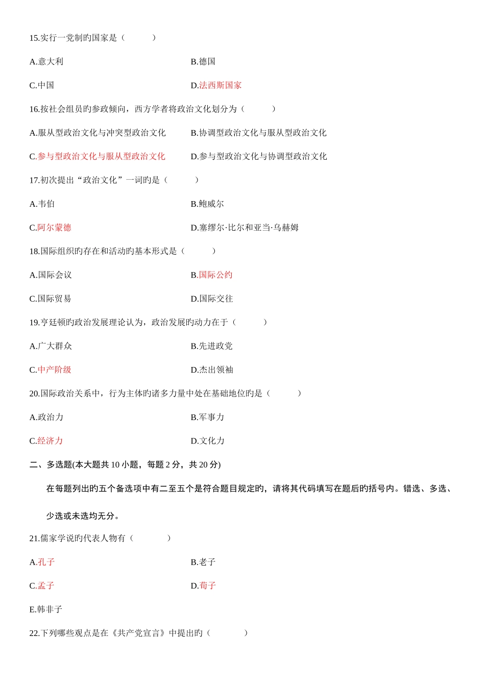 2025年全国自考政治学概论历年试题及答案_第3页