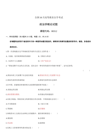 2025年全国自考政治学概论历年试题及答案
