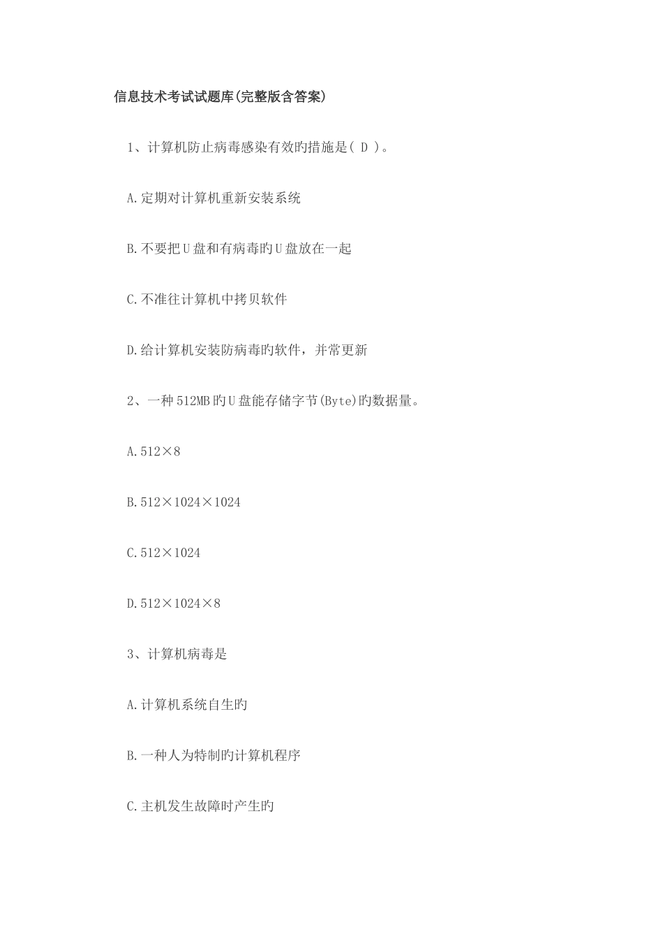 2025年信息技术考试试题库_第1页