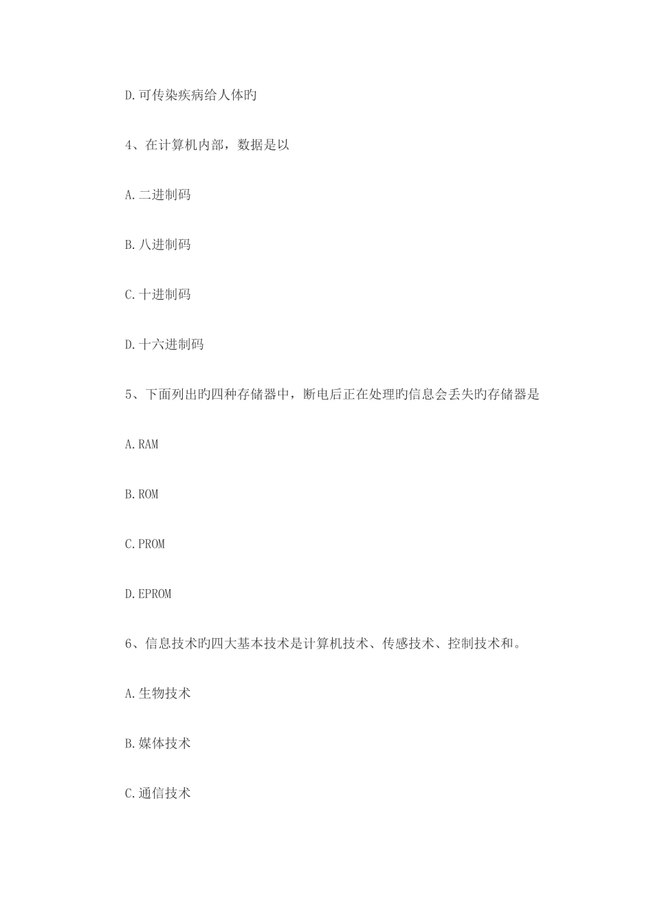 2025年信息技术考试试题库_第2页