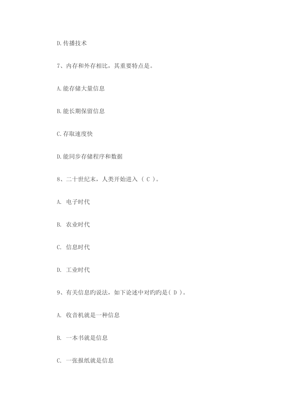2025年信息技术考试试题库_第3页