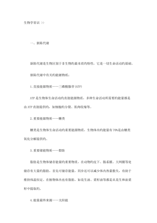 2025年公务员考试生物学常识