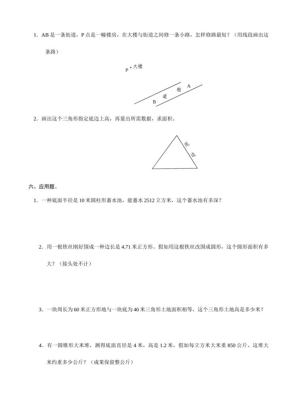 2025年六年级小升初数学专项练习几何初步知识_第3页