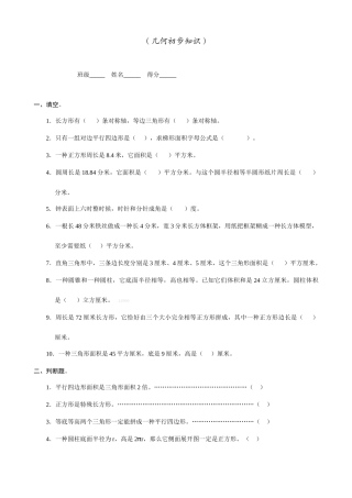 2025年六年级小升初数学专项练习几何初步知识