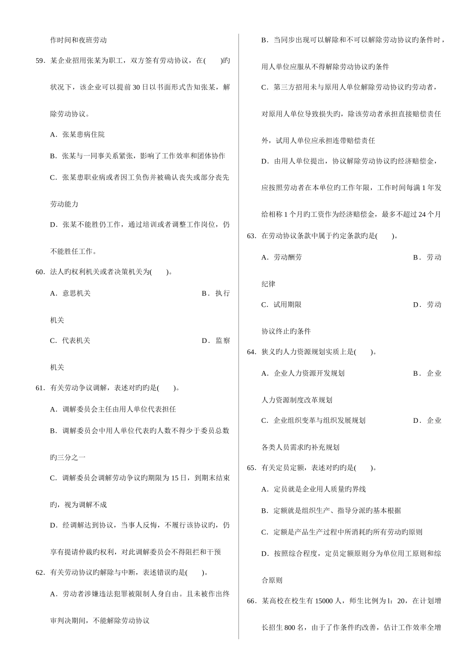 2025年企业人力资源管理师二级全真题A_第2页