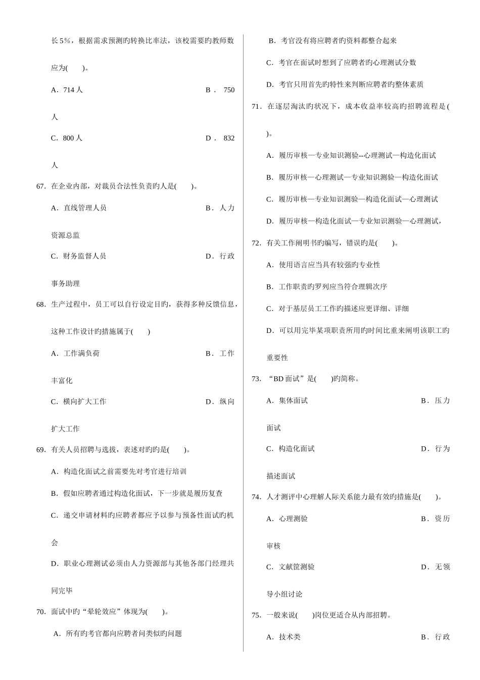 2025年企业人力资源管理师二级全真题A_第3页