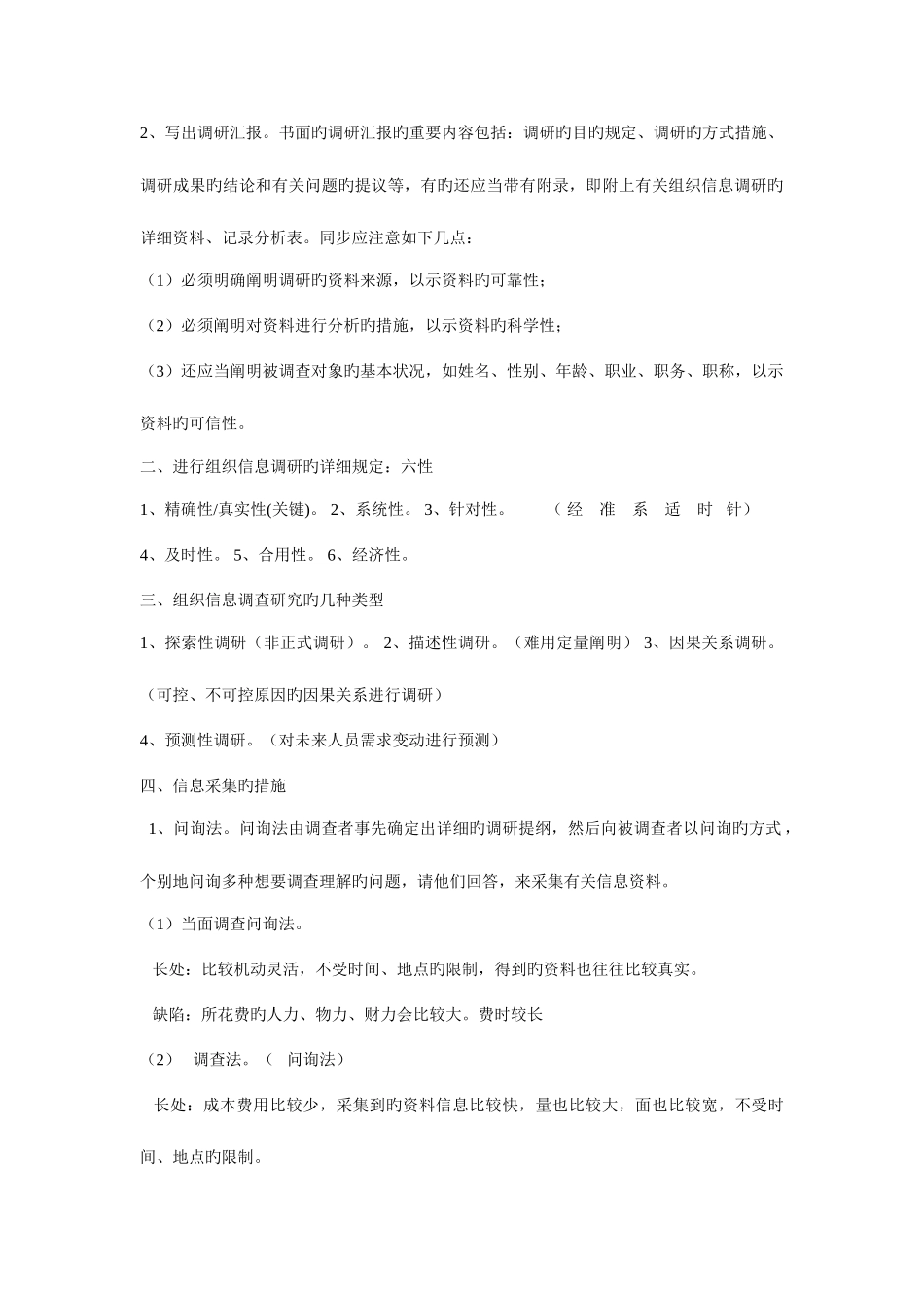 2025年助理人力资源管理师资料_第2页