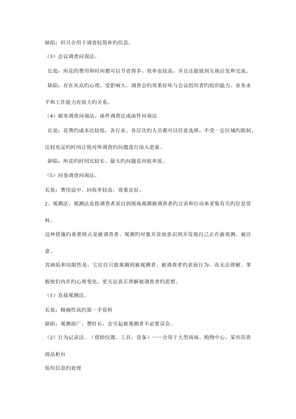 2025年助理人力资源管理师资料_第3页