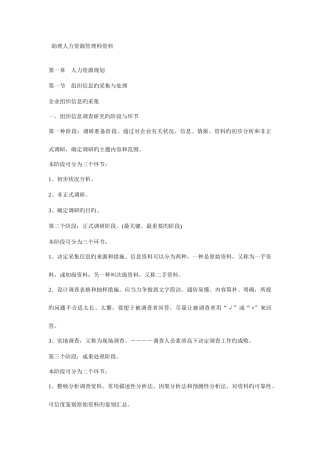 2025年助理人力资源管理师资料