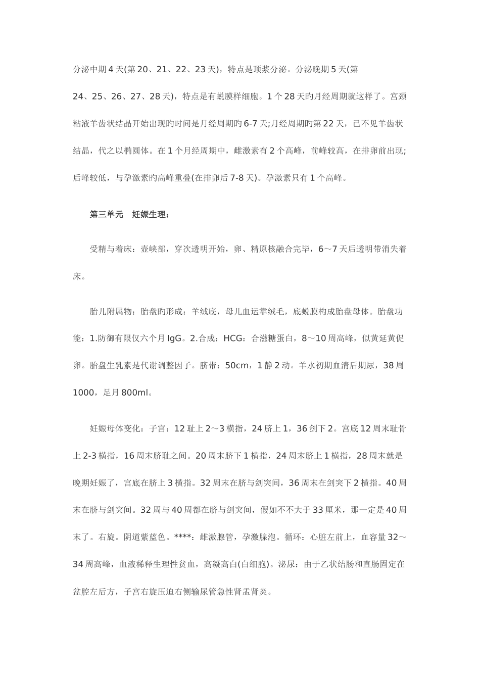 2025年临床执业医师考试高分复习资料汇总妇科总结_第3页