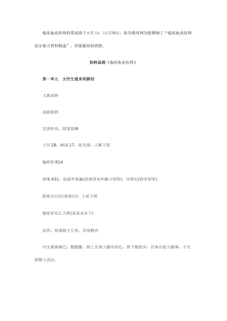 2025年临床执业医师考试高分复习资料汇总妇科总结