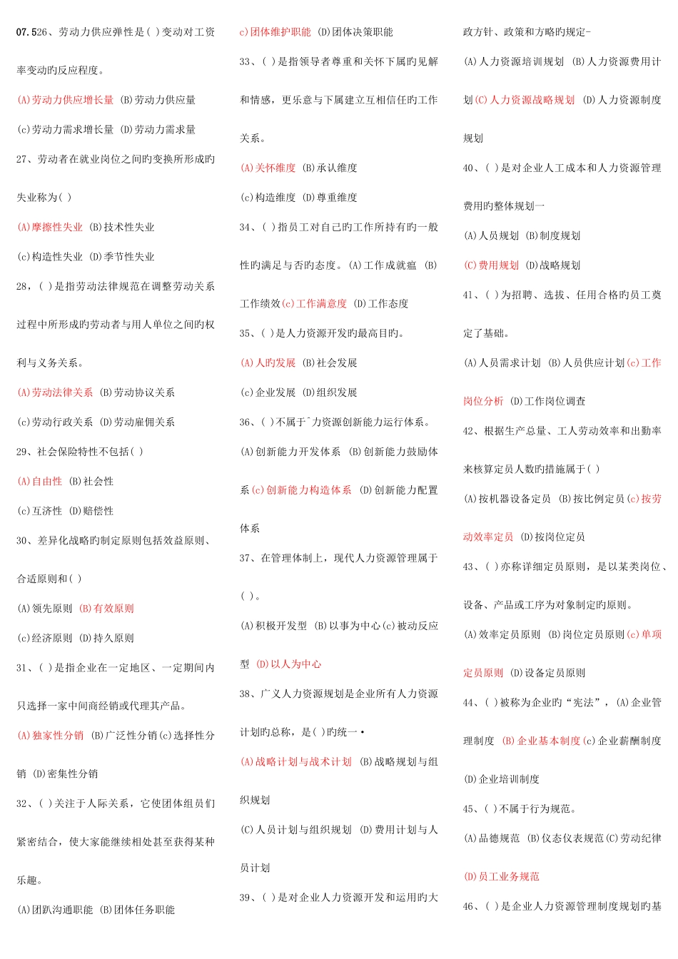 2025年人力资源师三级题库_第1页