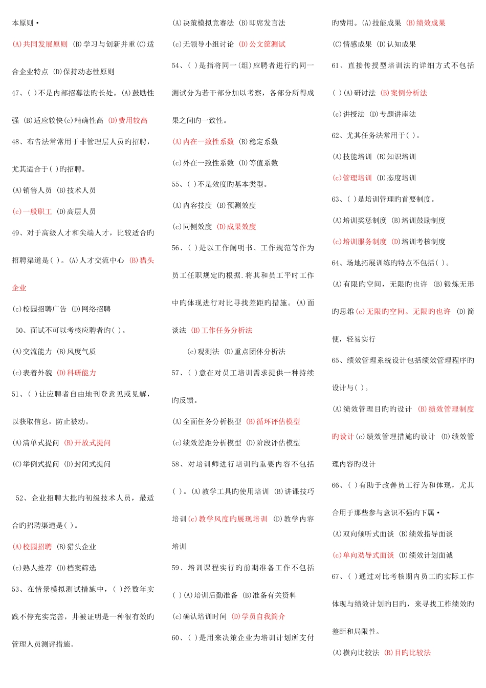 2025年人力资源师三级题库_第2页