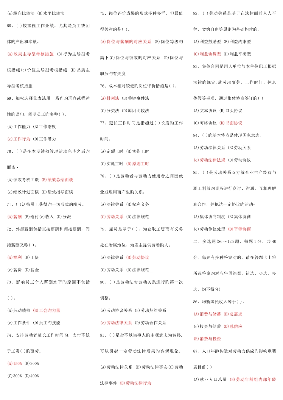 2025年人力资源师三级题库_第3页