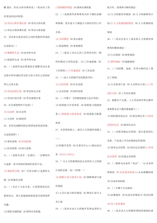 2025年人力资源师三级题库