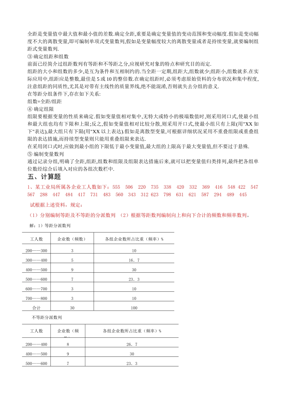 2025年电大开放教育统计学原理形成性考核作业答案_第3页