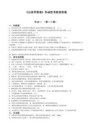 2025年电大开放教育统计学原理形成性考核作业答案